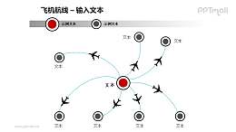 7條飛機航線總分關(guān)系PPT模板素材