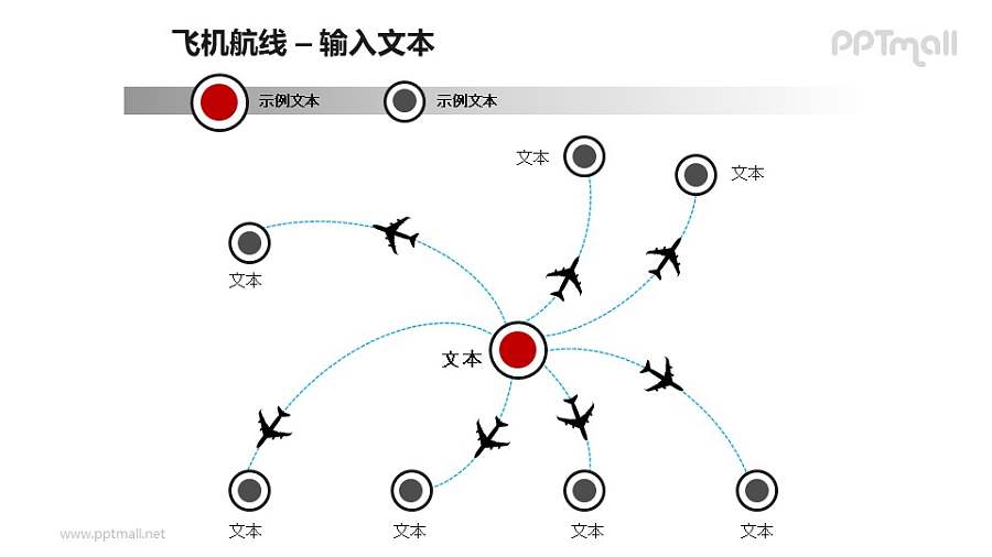 7条飞机航线总分关系PPT模板素材