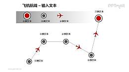 飞机航线递进关系PPT模板素材