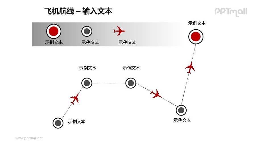 飞机航线递进关系PPT模板素材