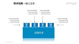 一个蓝色的积木方块PPT模板素材