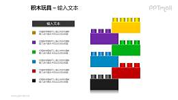 5個(gè)疊加的積木方塊PPT模板素材