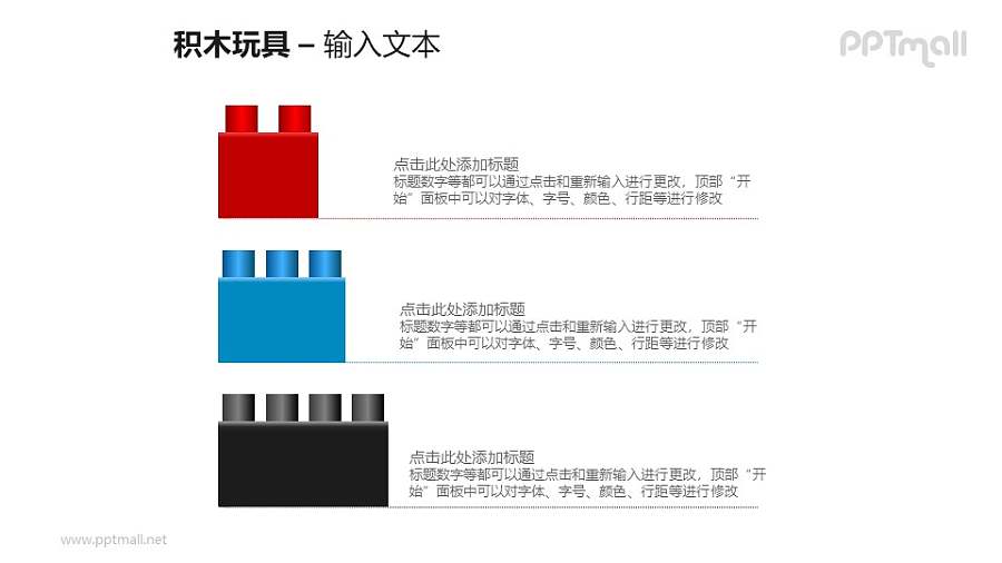 3个并列摆放的积木方块PPT模板素材