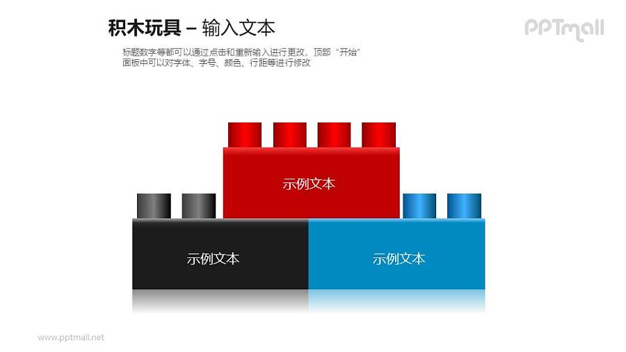 3个堆积的积木玩具PPT模板素材