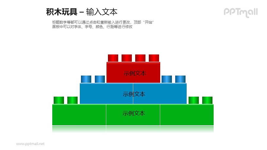 堆积成三层的积木玩具PPT模板素材