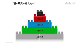 堆积成五层的积木玩具PPT模板素材