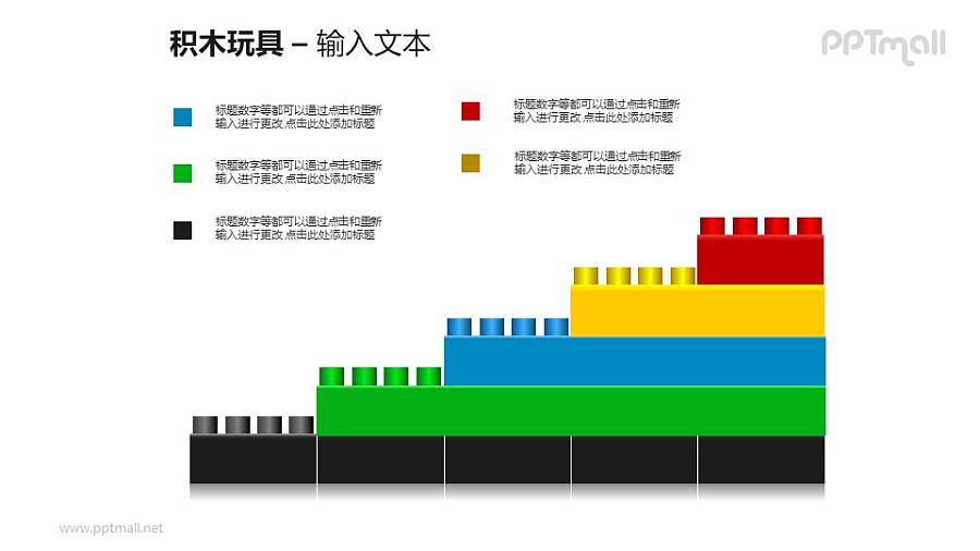 堆积成五层的积木玩具递进关系PPT模板素材