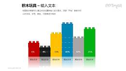 并列摆放的积木对比关系PPT模板素材