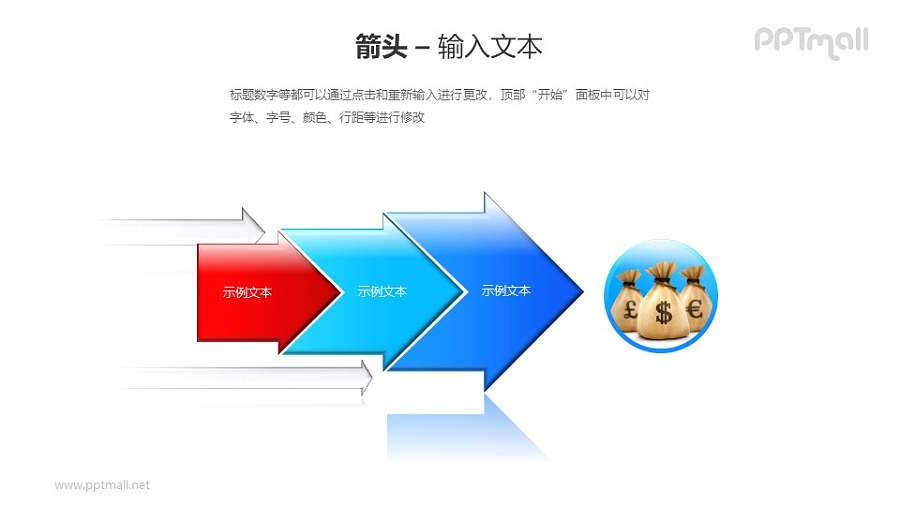 三个箭头递进关系PPT模板素材