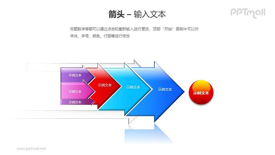 一组箭头递进关系PPT模板素材（1）