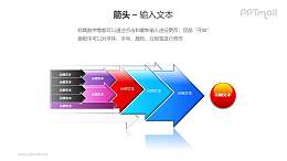 多个箭头递进关系PPT模板素材（1）