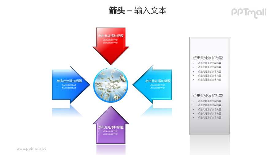 4个指向圆心的箭头+文本框PPT模板素材