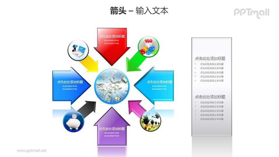 一组指向圆心的箭头+文本框PPT模板素材