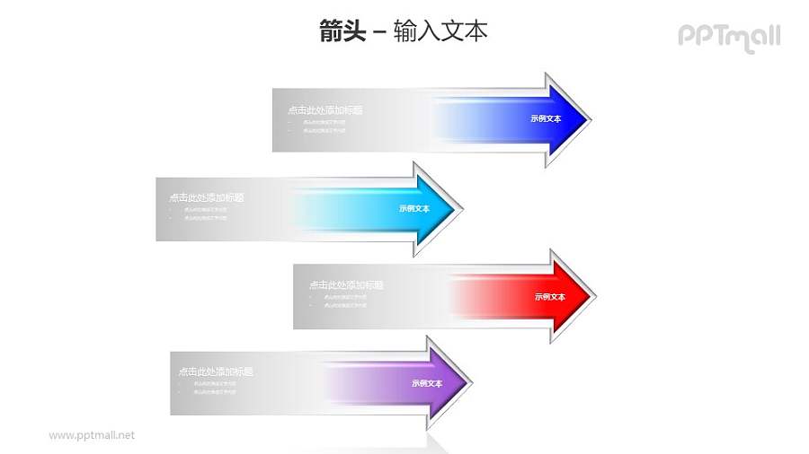 4个箭头并列关系PPT模板素材