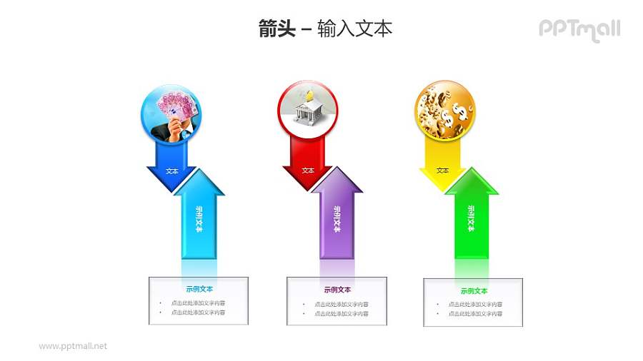 三组相向的箭头PPT模板素材