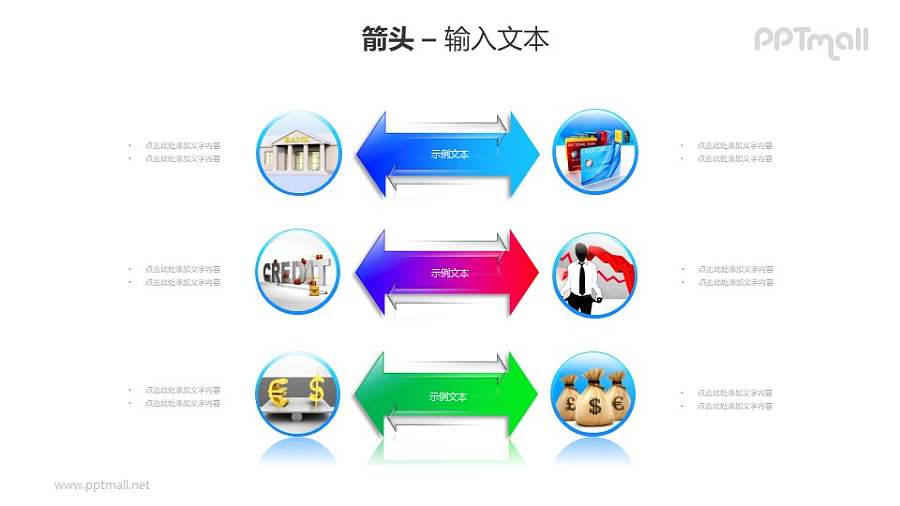 三组并列的双向箭头PPT模板素材