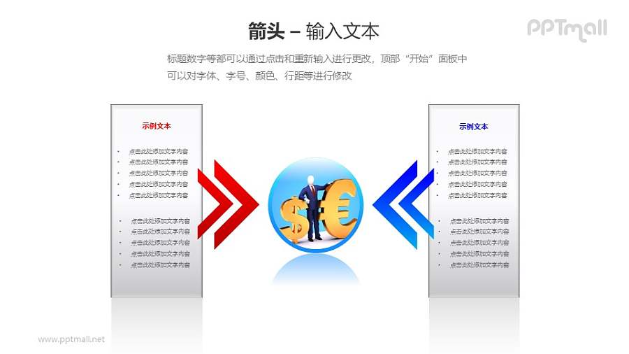 两组箭头对比关系PPT模板素材