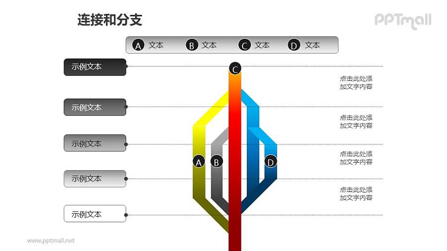 连接与分支——4部分彩色分支图PPT模板素材