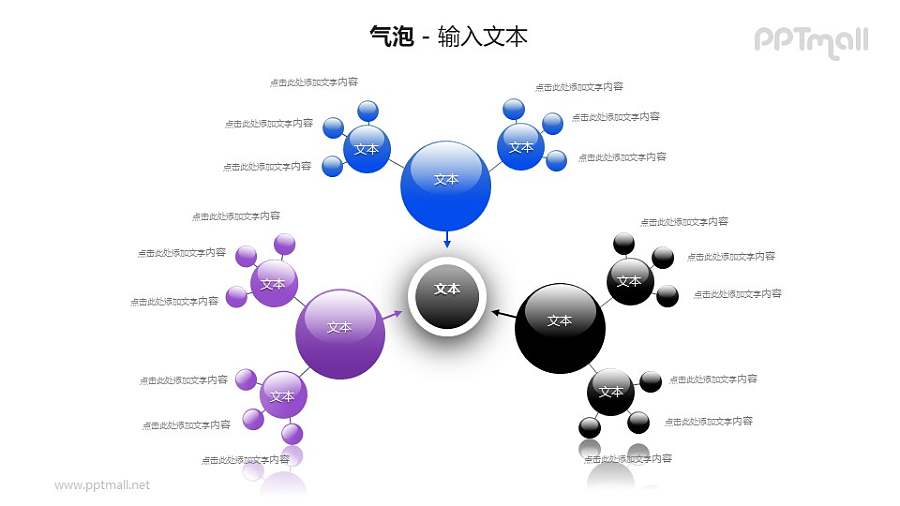3个向中心汇集气泡团PPT模板素材