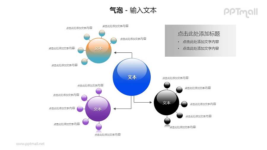 4个气泡圆球总分关系PPT模板素材