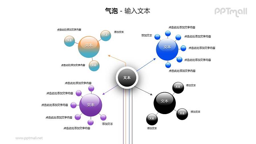 5个气泡圆球总分关系PPT模板素材（3）