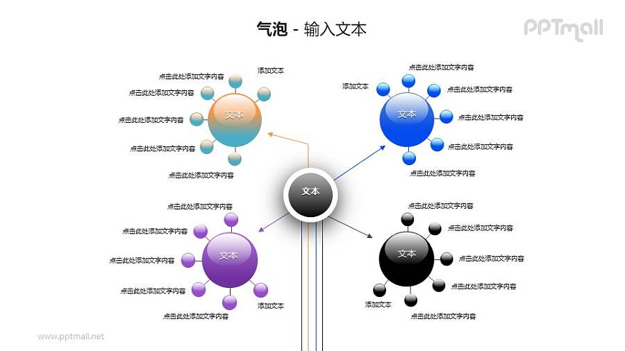 5个气泡圆球总分关系PPT模板素材（4）