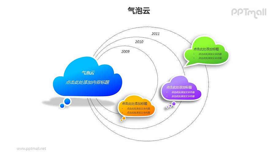 4个彩色的气泡云递进关系PPT模板素材