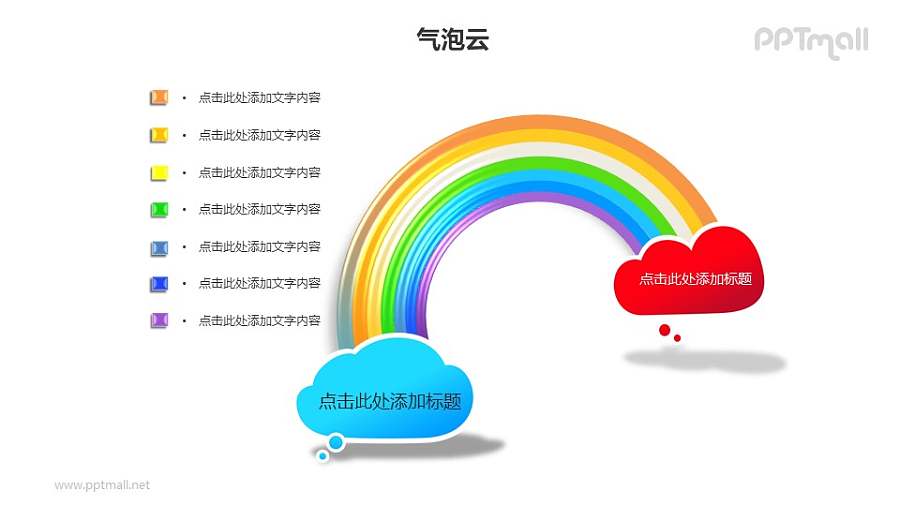气泡云之间的彩虹PPT模板素材