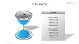 蓝色的沙漏+文本框PPT模板素材