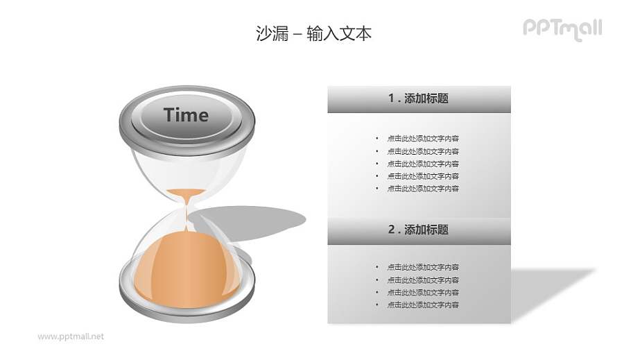 流尽的橙色沙漏对比关系PPT模板素材（2）