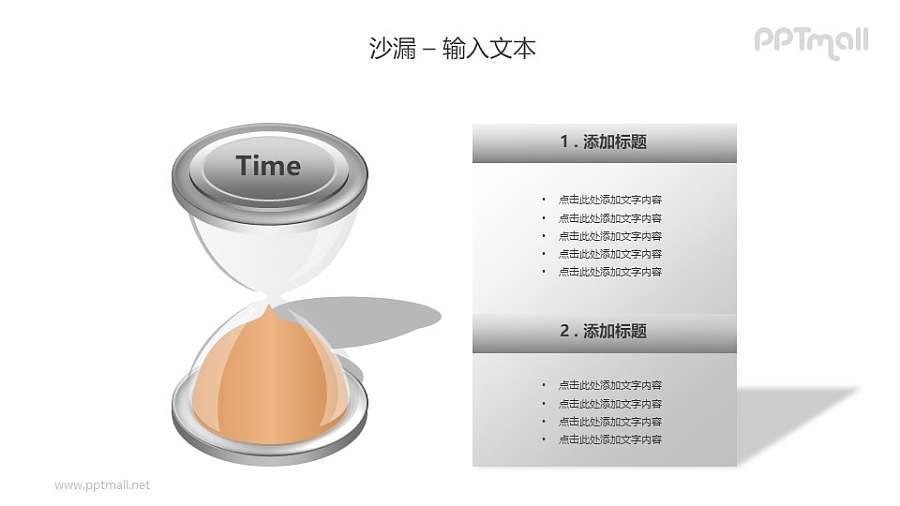 流尽的橙色沙漏对比关系PPT模板素材（3）