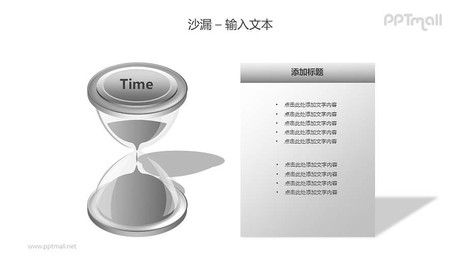 银色沙漏+文本框递进关系PPT模板素材