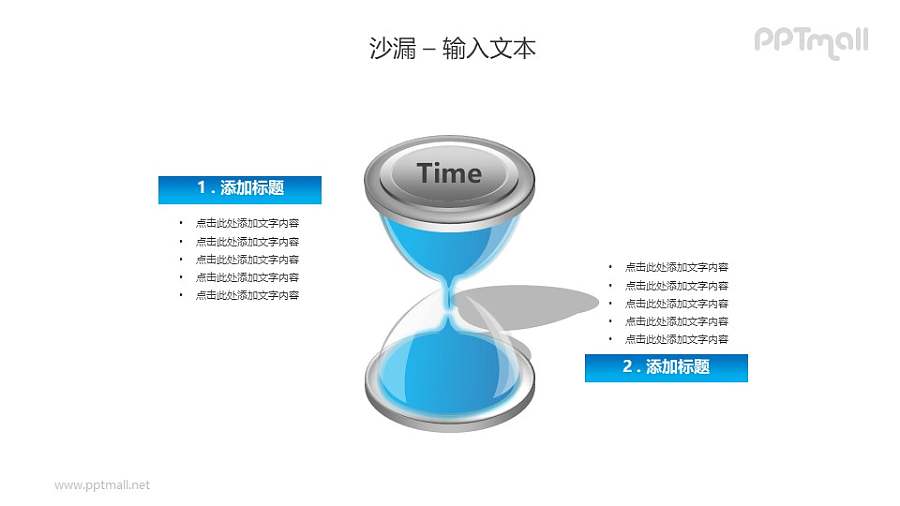 蓝色沙漏两部分对比关系PPT模板素材
