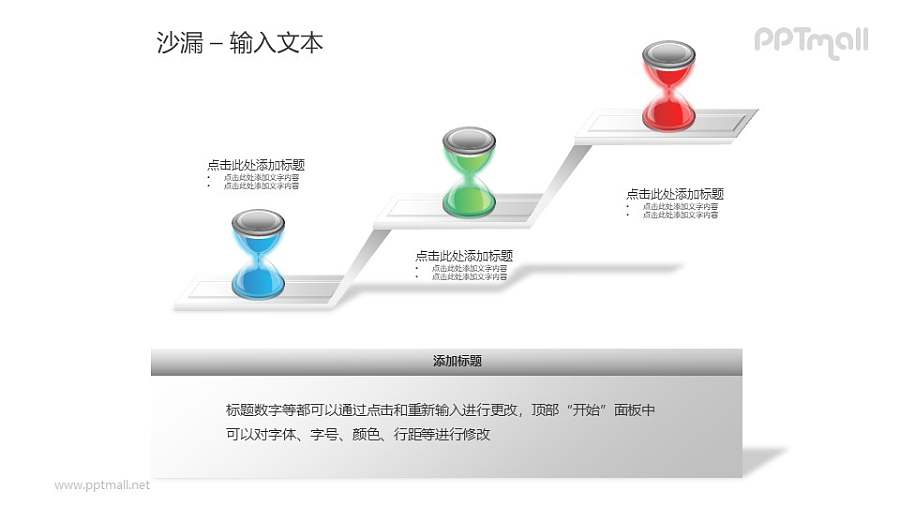 三级阶梯上的沙漏递进关系PPT模板素材