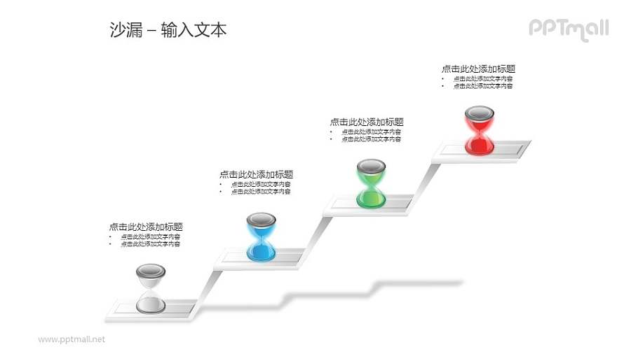 四级阶梯上的沙漏递进关系PPT模板素材