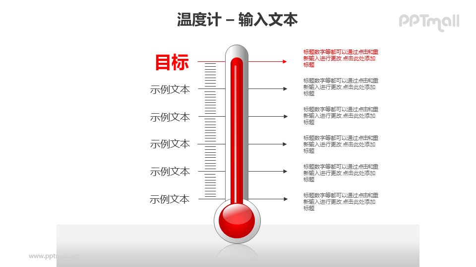 红色温度计目标定制PPT模板素材