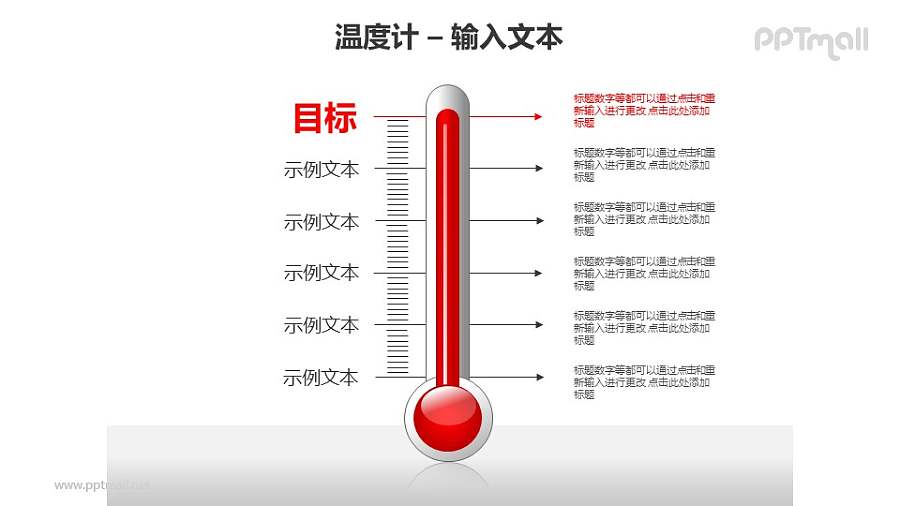 红色温度计目标定制PPT模板素材