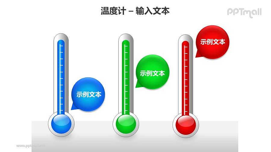 红蓝绿3种温度计递进关系PPT模板素材