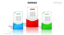 红绿蓝三个并列摆放的信封PPT模板素材