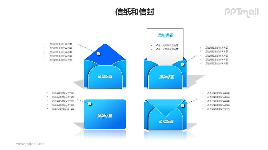 四个蓝色信封并列关系PPT模板素材