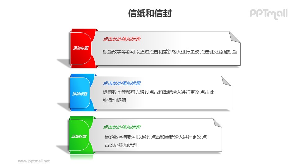  PPT template material of red, blue and green envelope juxtaposition relationship