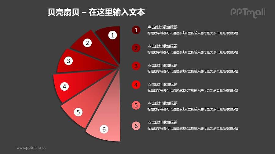 红色贝壳扇贝螺旋图+简单列表PPT模板素材