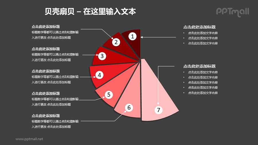 7部分红色贝壳扇贝螺旋图PPT模板素材