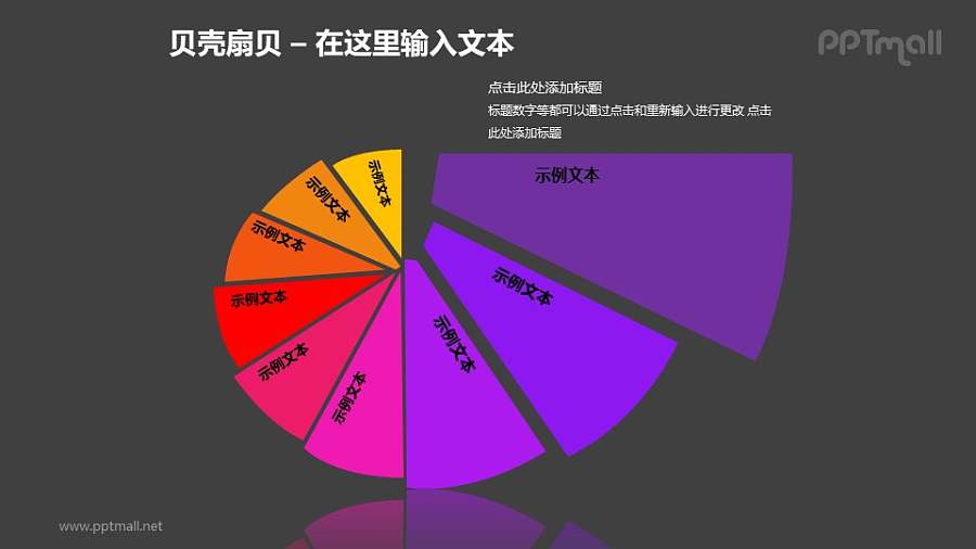 9部分彩色贝壳扇贝螺旋图PPT模板素材