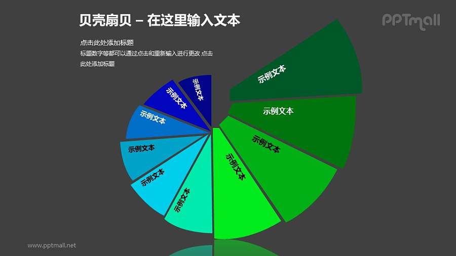 蓝绿色贝壳扇贝螺旋图PPT模板素材