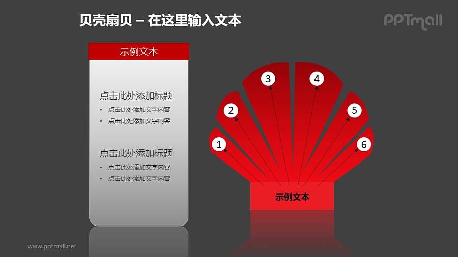红色扇贝+文本框PPT模板素材