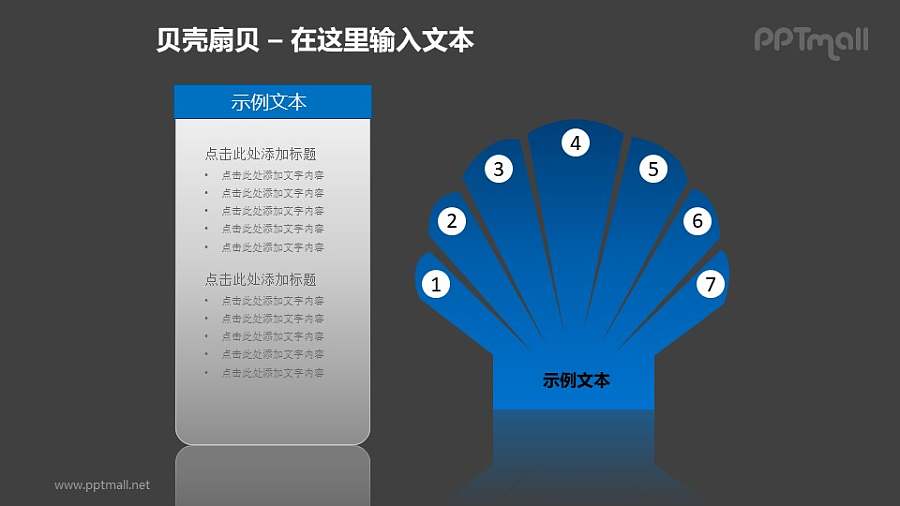 蓝色扇贝+文本框PPT模板素材