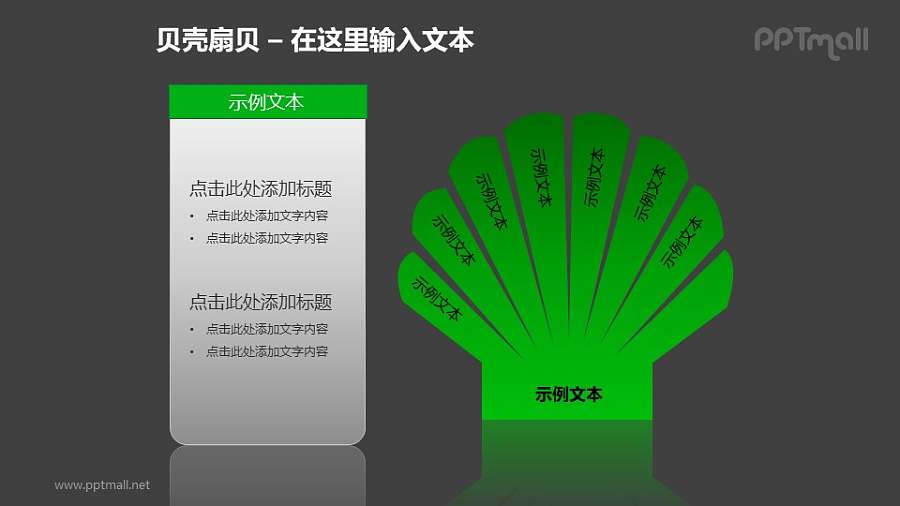 绿色扇贝+文本框PPT模板素材