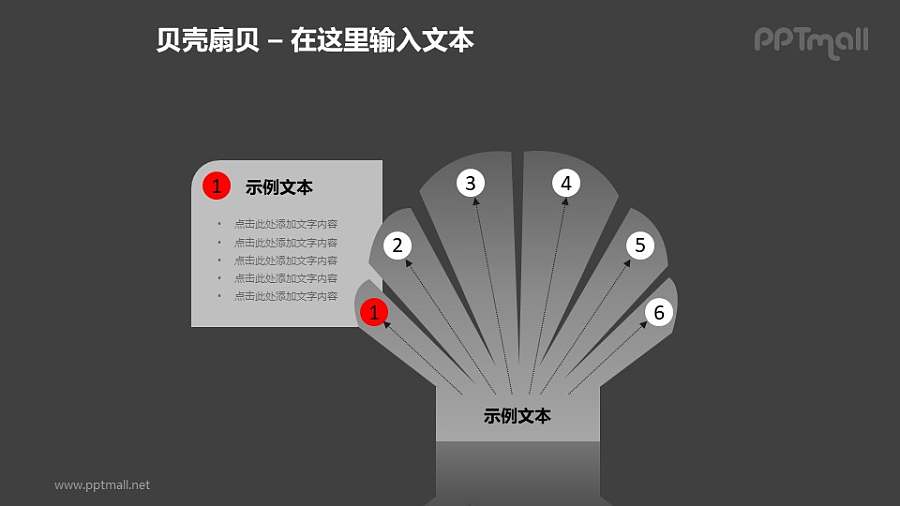 灰色扇贝+文本框PPT模板素材（1）