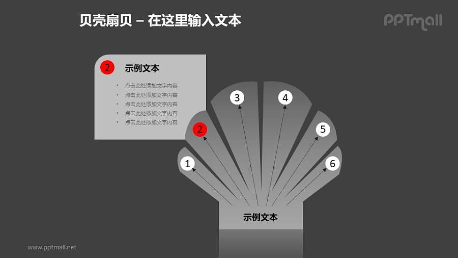 灰色扇贝+文本框PPT模板素材（2）